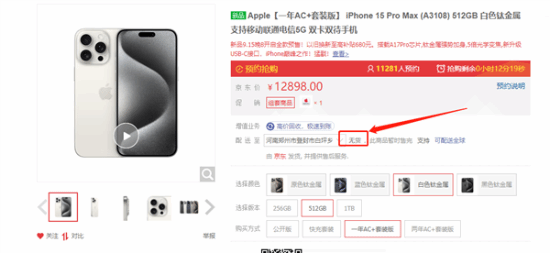 说好不买呢？iPhone 15 Pro预售后依旧秒光