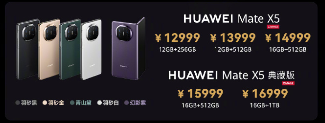 华为Mate X5全面开售 价格12999起！华为官宣：9月25日众多新品登场！