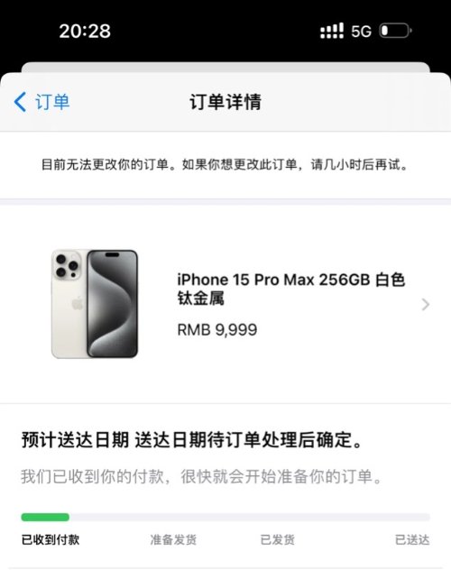 美国首批iPhone15即将配送：订单显示已准备发货