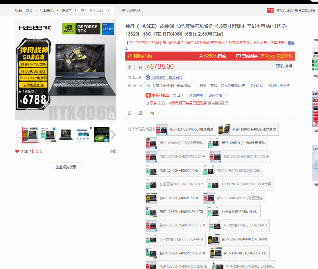6788元！神舟新款战神S8游戏本开卖：i7-13620H+RTX 4060