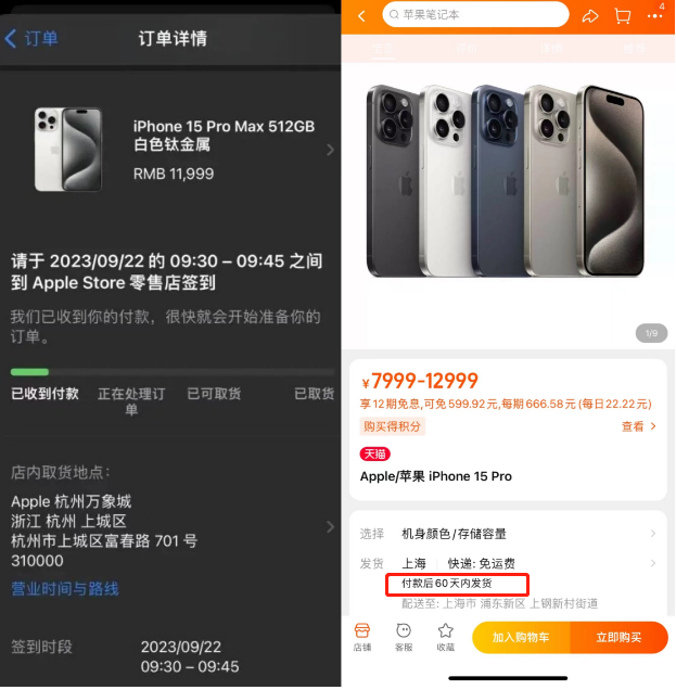 iPhone 15预售官网闪崩 苹果华为对垒十一年 战斗再次打响