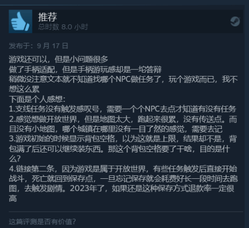 武侠《逸剑风云决》Steam特别好评：中规中矩不踩雷