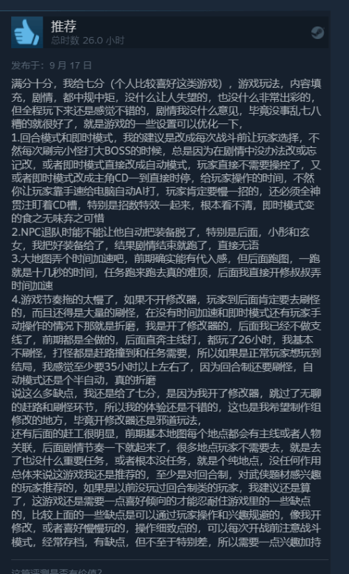 武侠《逸剑风云决》Steam特别好评：中规中矩不踩雷