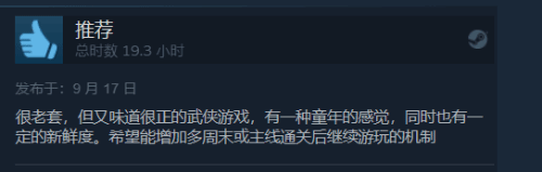 武侠《逸剑风云决》Steam特别好评：中规中矩不踩雷