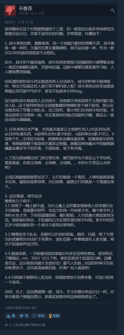 武侠《逸剑风云决》Steam特别好评：中规中矩不踩雷