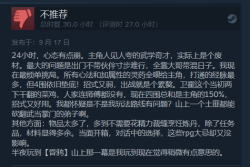 武侠《逸剑风云决》Steam特别好评：中规中矩不踩雷