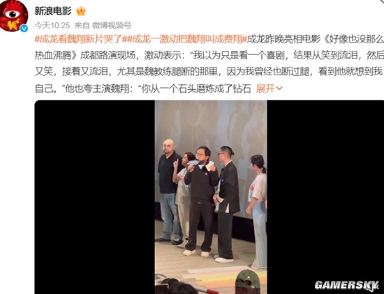 成龙现身成都路演 一激动把魏翔叫成“费翔”