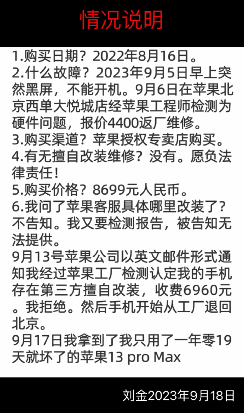 演员刘金苹果店前怒摔iPhone登顶热搜：再不买苹果