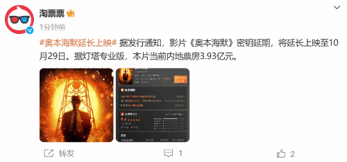 《奥本海默》密钥延期至10月29日 内地票房已3.9亿
