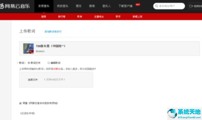 网易云咋上传歌词(网易云音乐如何上传歌词)