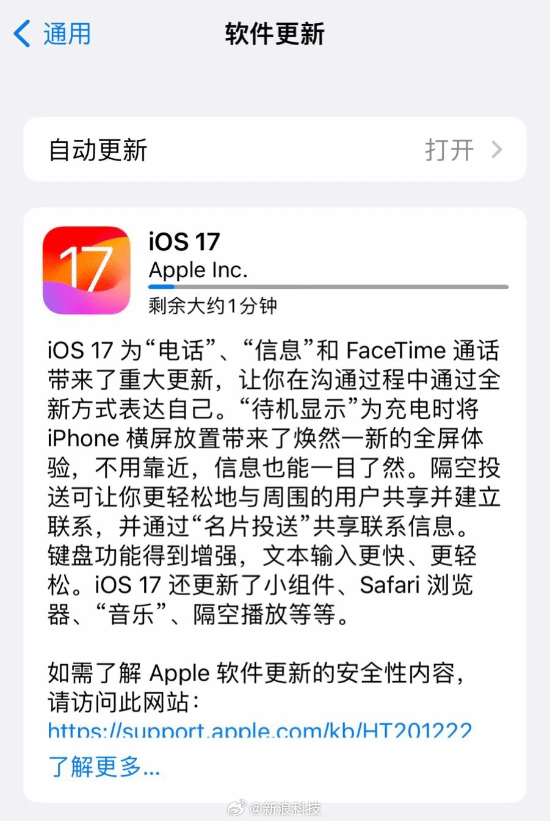 苹果iOS 17正式版来了！今天正式全量推送更新