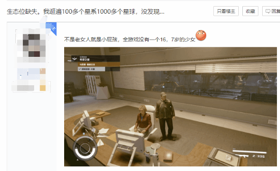 玩家吐槽《星空》少女面孔少：不是中老年人就是小孩