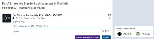 前期太慢热？Xbox平台的四分之一玩家未解锁《星空》初期成就