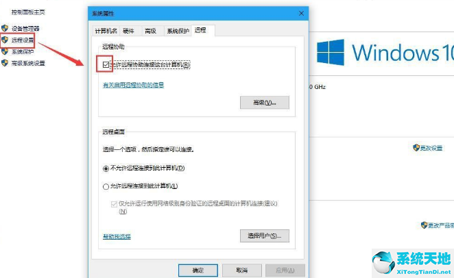 win10远程控制另一台电脑(win10远程控制电脑)