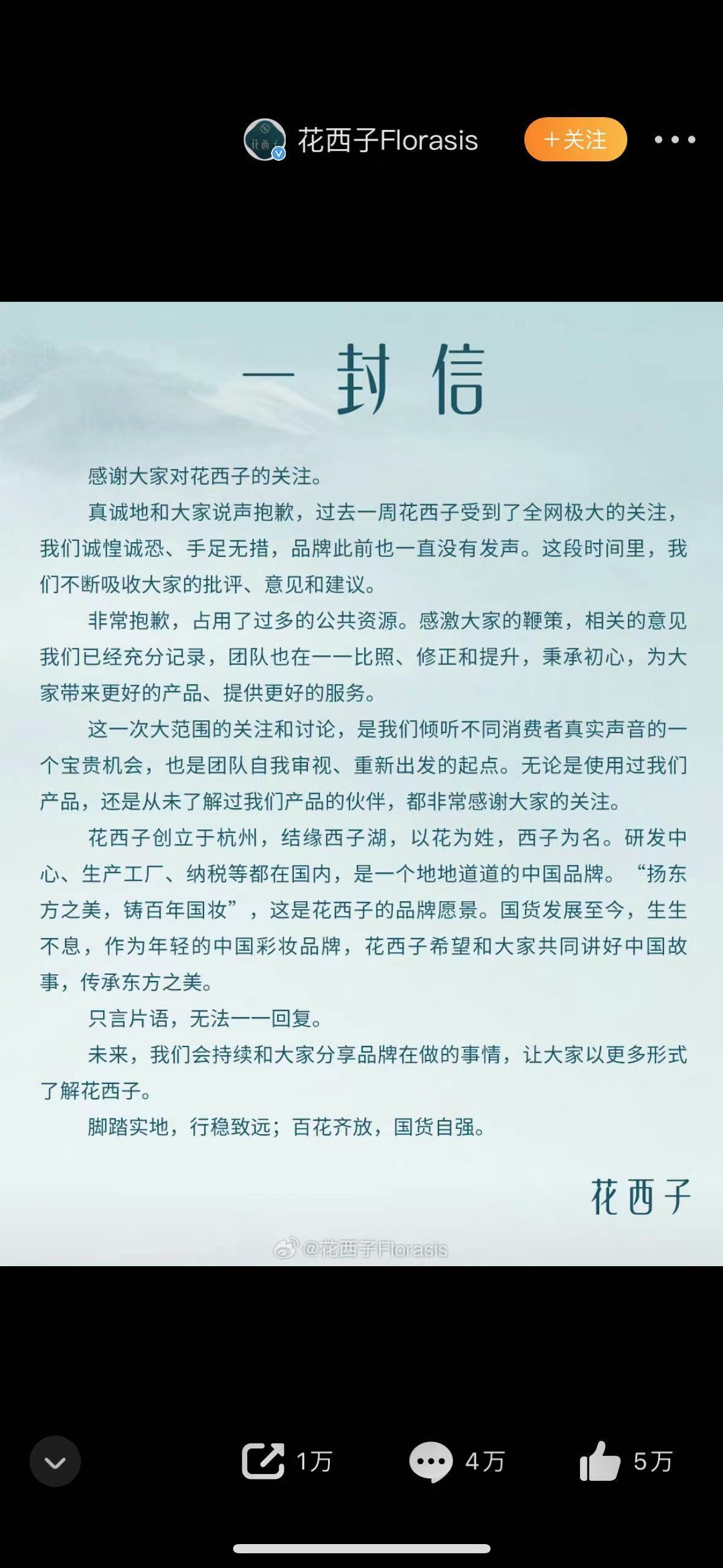 便宜、大碗，才是硬道理？花西子致歉了 新国货的前路怎么走？