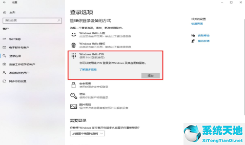 windows10怎么取消pin登录(如何取消pin码登录)