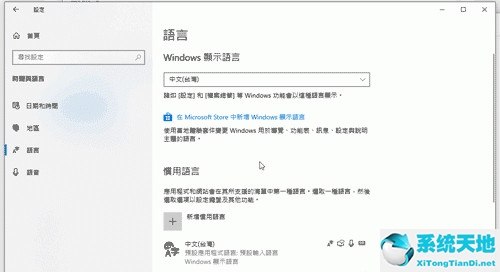 win10系统法语语言包(win10系统怎么卸载输入法)