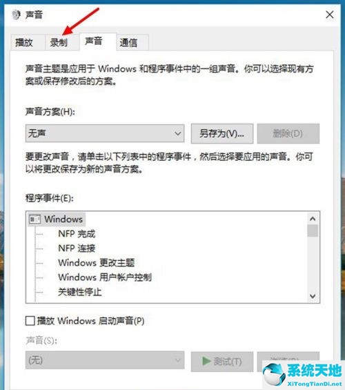 win10立体声混音怎么设置(win10没有立体声混音怎么办)