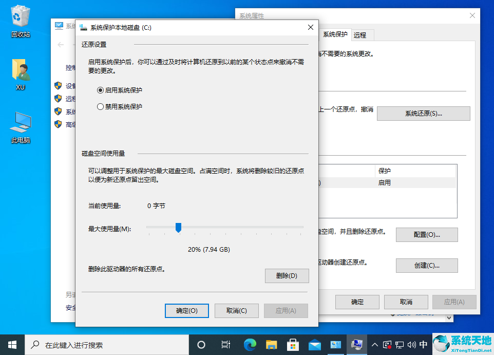 win10系统还原点设置(win10还原点怎么设置方法)