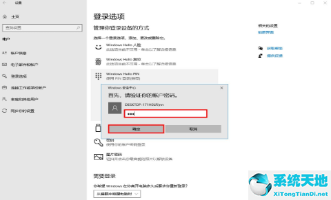 windows10怎么取消pin登录(如何取消pin码登录)