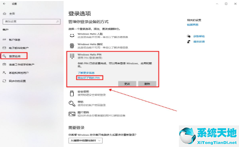 windows10怎么取消pin登录(如何取消pin码登录)