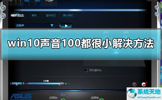 win10声音无法找到输出设备怎么办(win10电脑扬声器没有声音怎么修复)