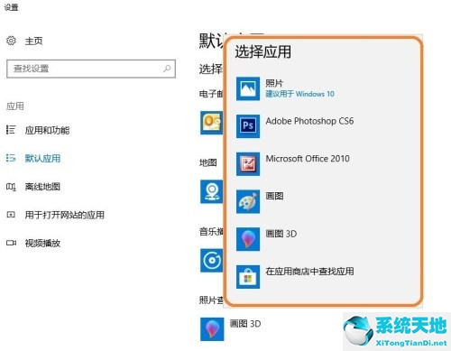 win10如何更改图片默认打开方式(win10怎么设置照片默认打开方式)