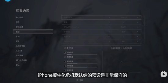 iPhone15 Pro玩《生化8》测试：最高可1080p 44帧