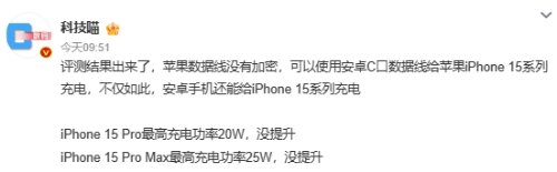 苹果良心没加密！iPhone 15用安卓C口充电实测