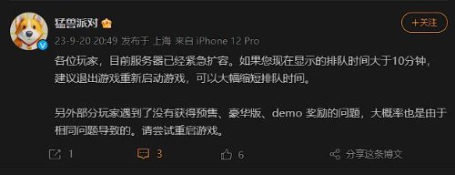 《猛兽派对》猛猛排队？官方紧急扩容服务器！
