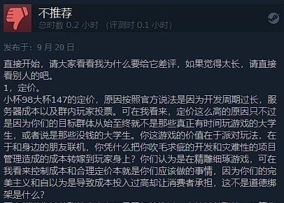 《猛兽派对》Steam多半差评：吃相难看的半成品