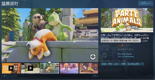 《猛兽派对》Steam多半差评：吃相难看的半成品