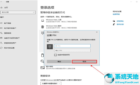 windows10怎么取消pin登录(如何取消pin码登录)