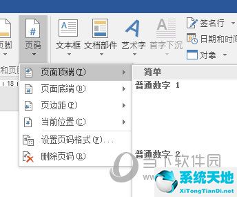 word文档怎么设置页码(word2016怎么设置页码)