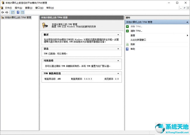 win11系统如何开启tpm2.0(微星b460怎么开启tpm2.0)