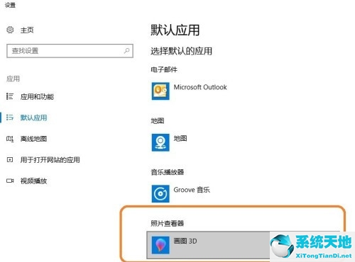 win10如何更改图片默认打开方式(win10怎么设置照片默认打开方式)