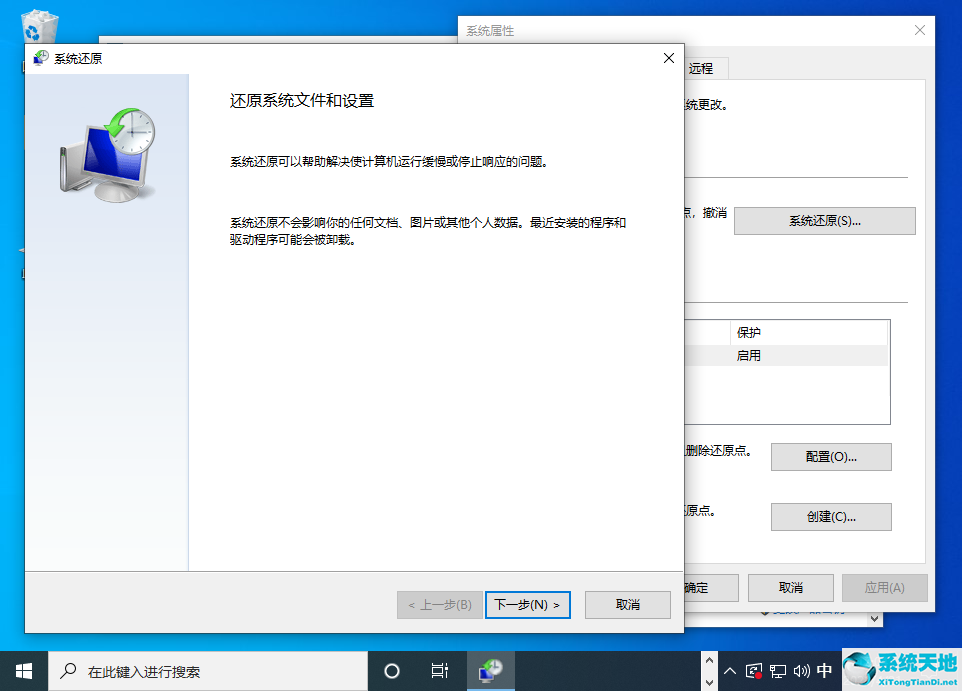 win10系统还原点设置(win10还原点怎么设置方法)