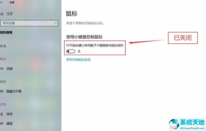 w10系统怎么关掉键盘鼠标(win10系统怎么关闭小键盘控制鼠标功能)