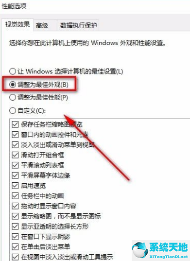 win10怎么将性能调整为最佳外观(win10外观和性能怎么设置效果最好)