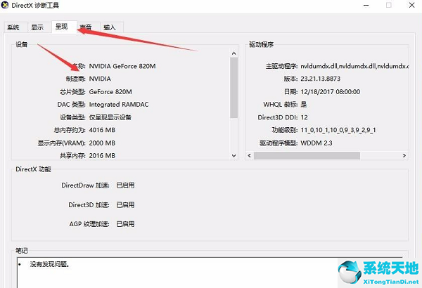 笔记本如何查看显卡信息(win10查看显卡信息)