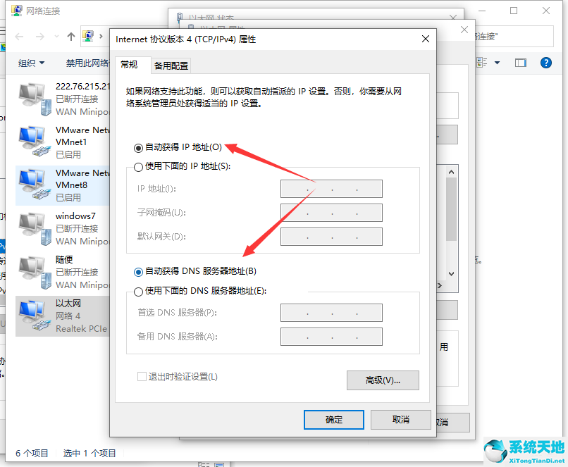 win10设置自动获取ip地址(w10系统如何设置自动获取ip)