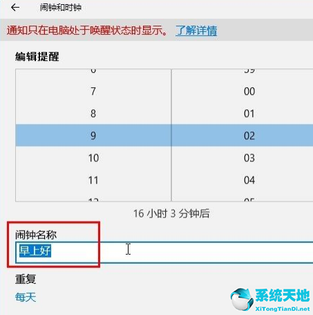 win10系统怎么设置闹钟音乐(win10系统怎么设置输入法)