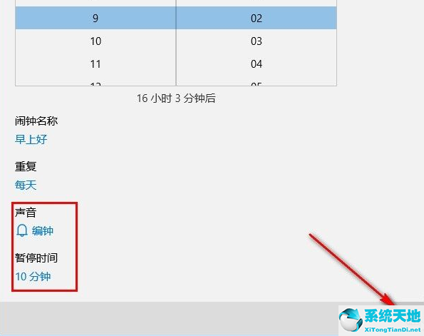 win10系统怎么设置闹钟音乐(win10系统怎么设置输入法)