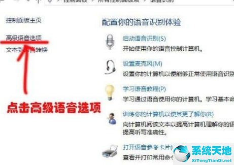 魔兽世界怎么关闭语音识别功能(win10语音识别怎么关闭)