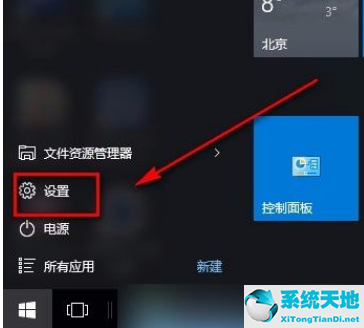 Win10如何让电脑自动进行诊断