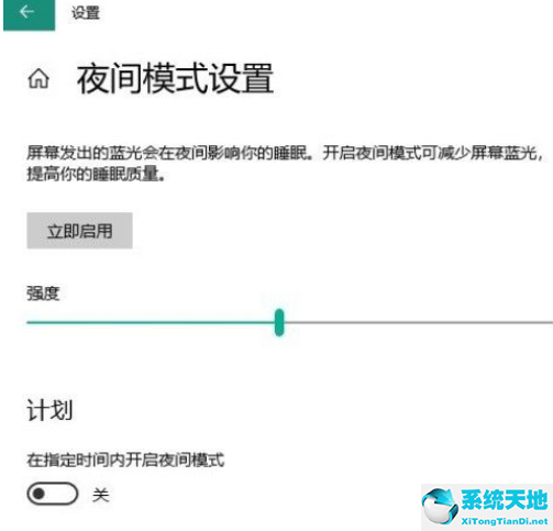 win10夜间模式能保护视力吗(win10夜间模式调色)