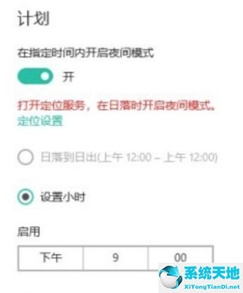 win10夜间模式能保护视力吗(win10夜间模式调色)