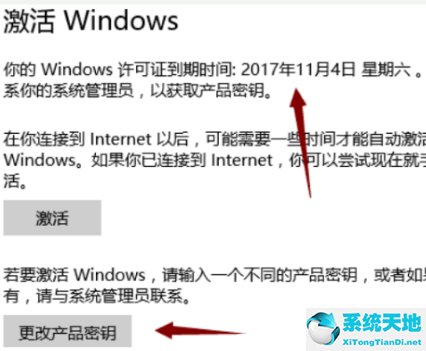 win10显示你的windows许可证即将过期(win10教育版许可证过期了怎么激活)