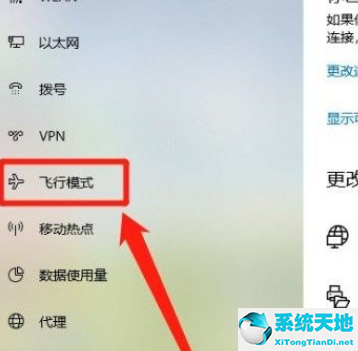 win10系统打开飞行模式怎么关(win10怎么开启关闭飞行模式)