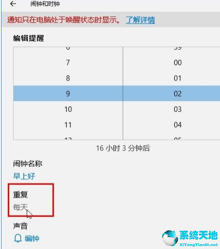 win10系统怎么设置闹钟音乐(win10系统怎么设置输入法)